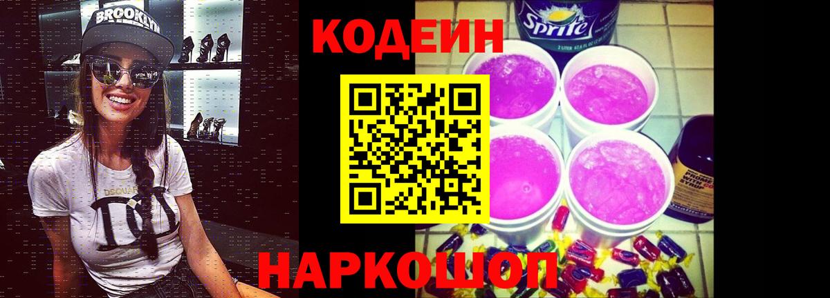 Серпухов  Кодеиновый сироп Lean напиток Lean (лин)  Вход с VPN 