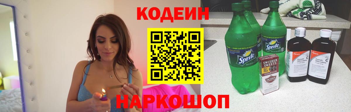 Кодеин напиток Lean (лин) Серпухов