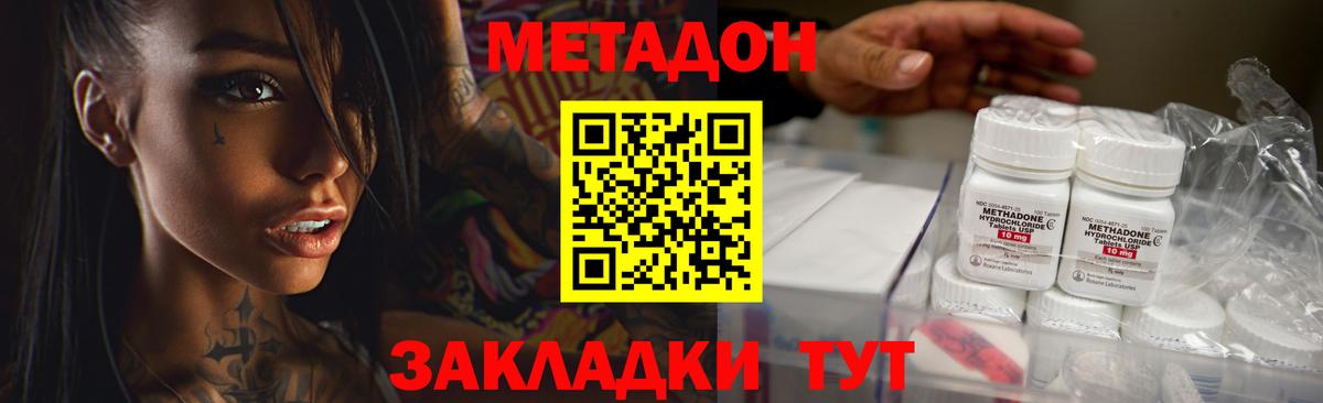 МЕТАДОН methadone  Вход с VPN  Метадон VHQ  Серпухов 